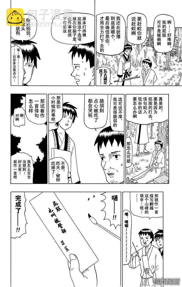 第56幕 尾花泽陷低谷-第57话