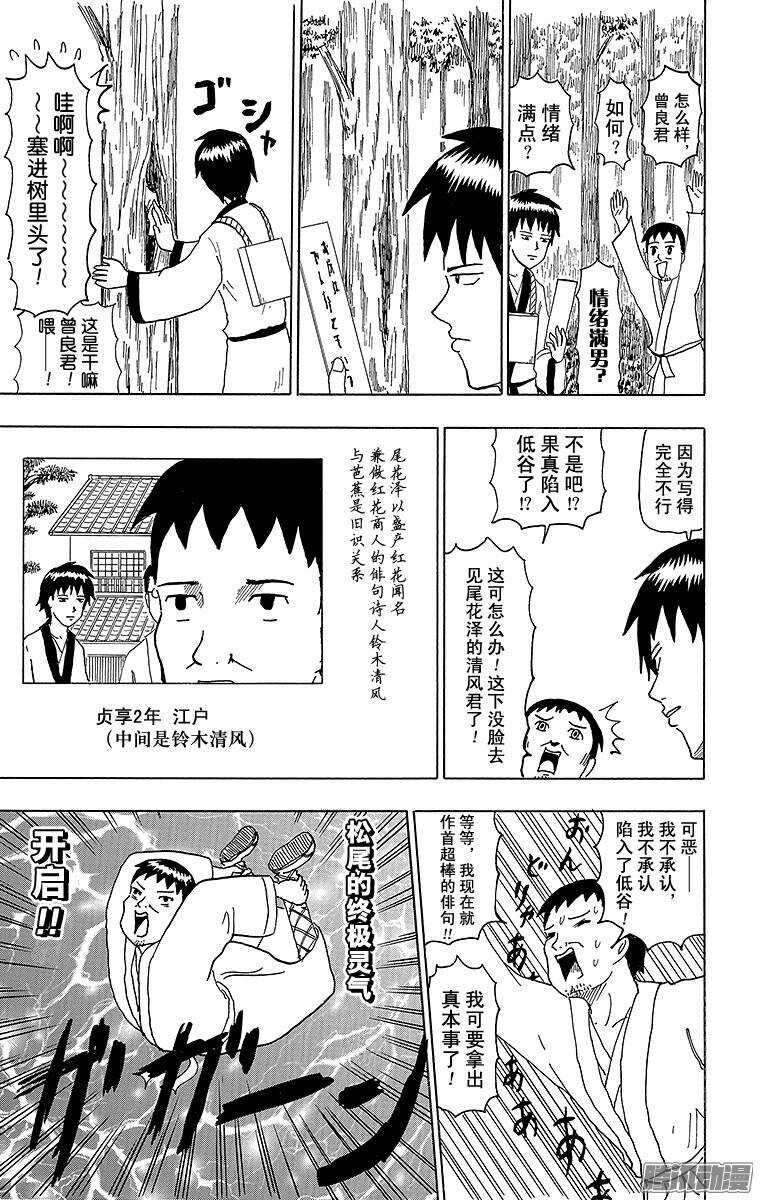 第56幕 尾花泽陷低谷-第57话