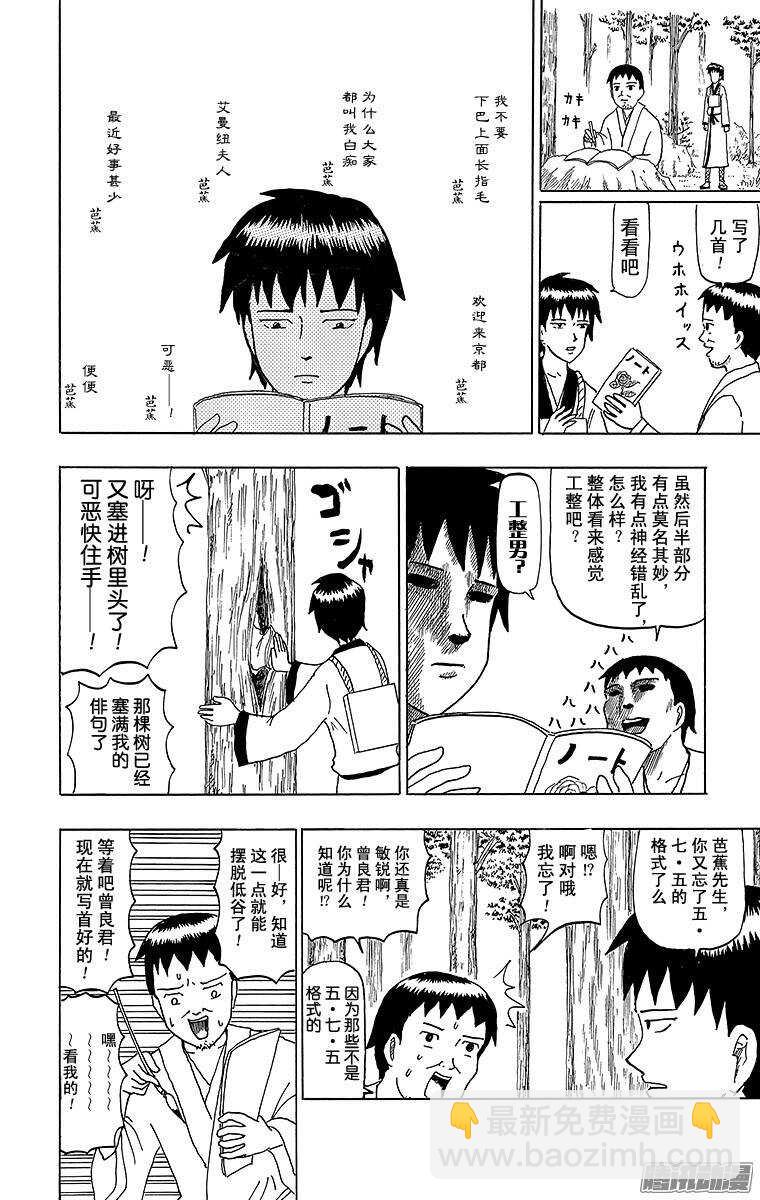 第56幕 尾花泽陷低谷-第57话