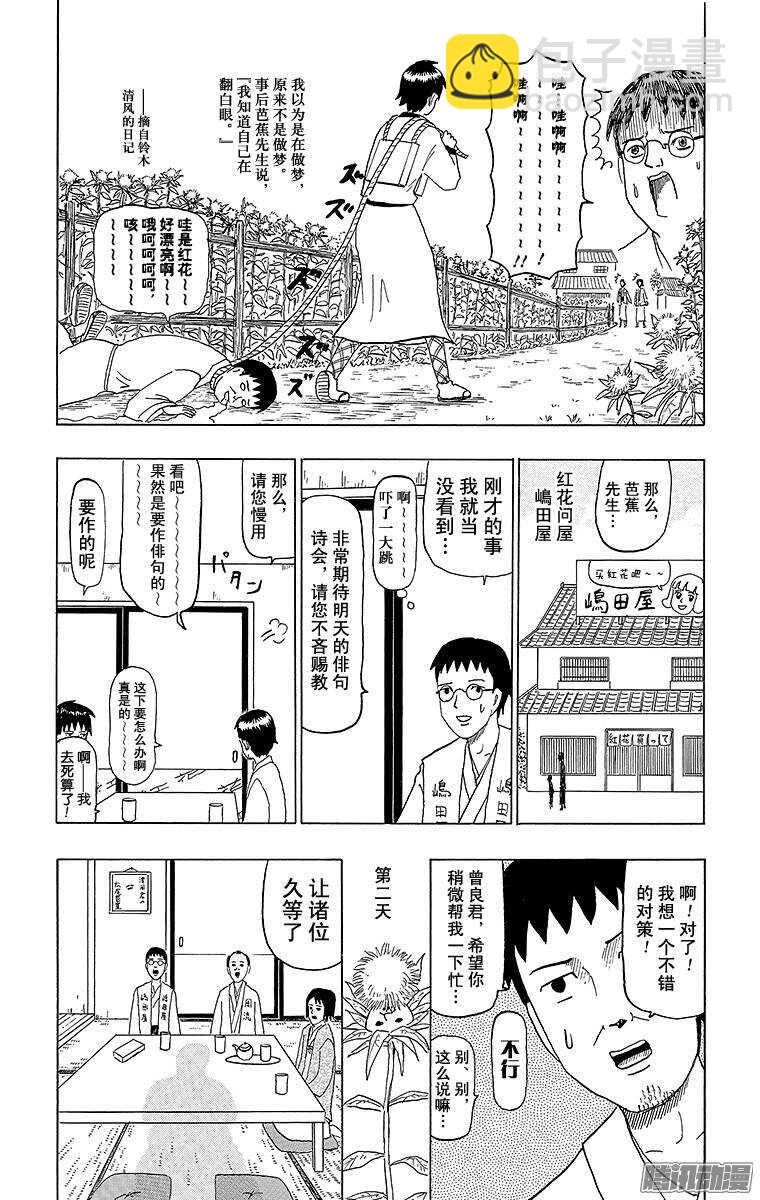 第56幕 尾花泽陷低谷-第57话