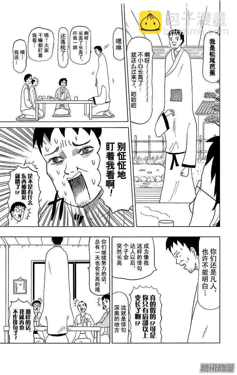 第56幕 尾花泽陷低谷-第57话