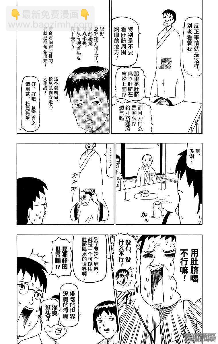 第56幕 尾花泽陷低谷-第57话