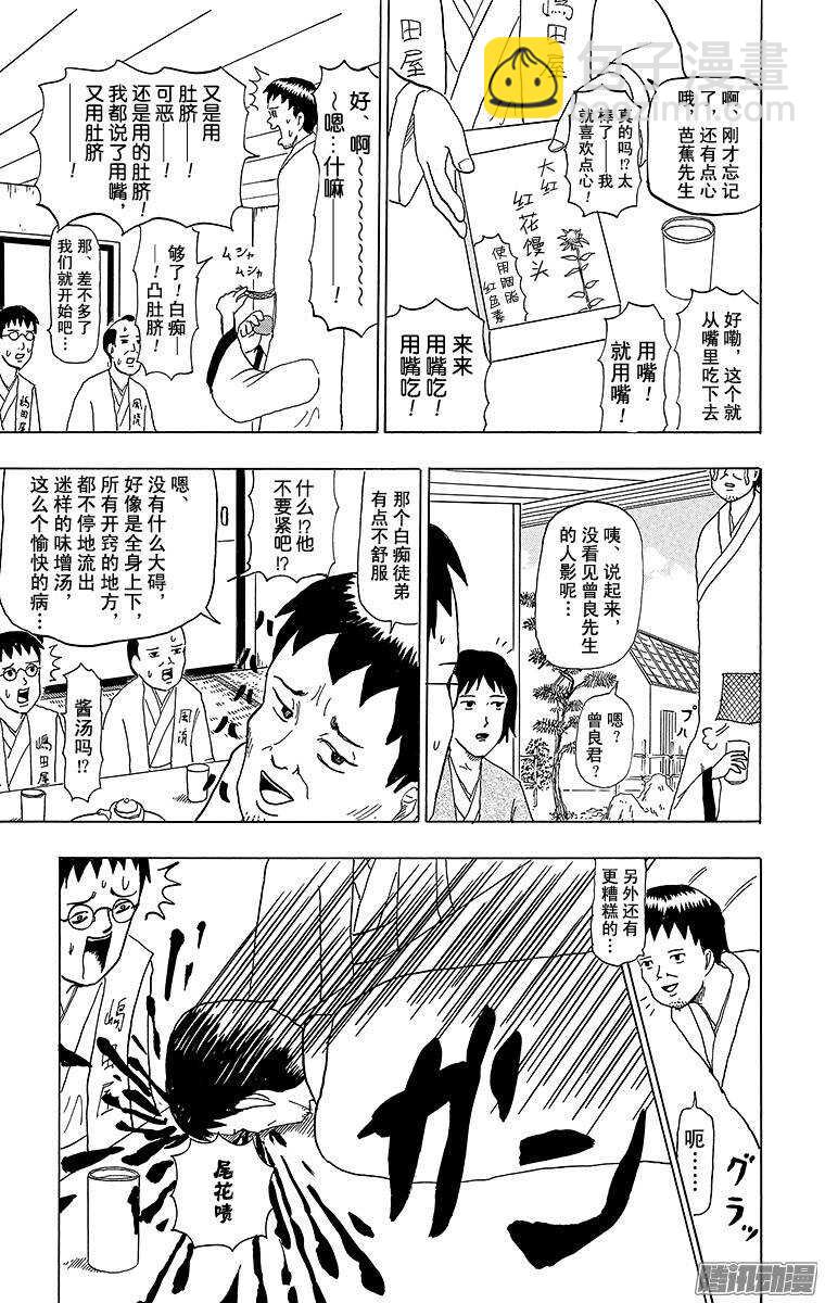 第56幕 尾花泽陷低谷-第57话