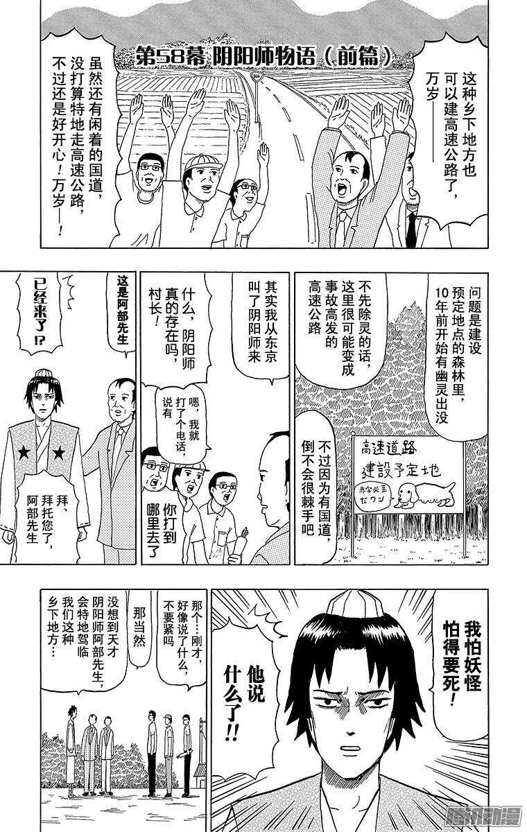 第58幕 01阴阳师物语（前篇）-第59话