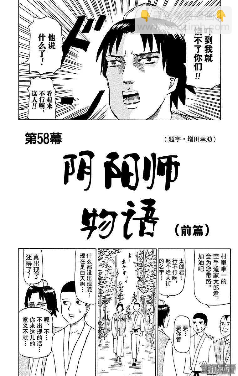 第58幕 01阴阳师物语（前篇）-第59话