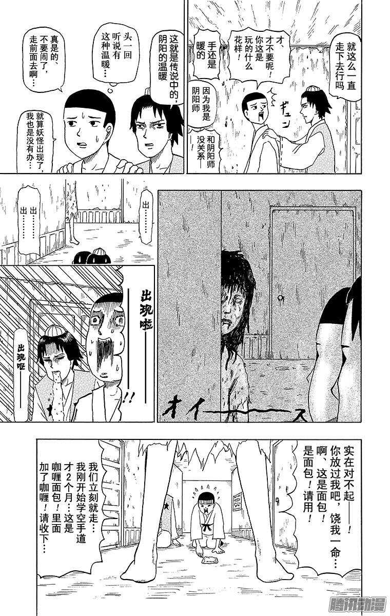 搞笑漫畫日和 - 第58幕 01陰陽師物語（前篇） - 2