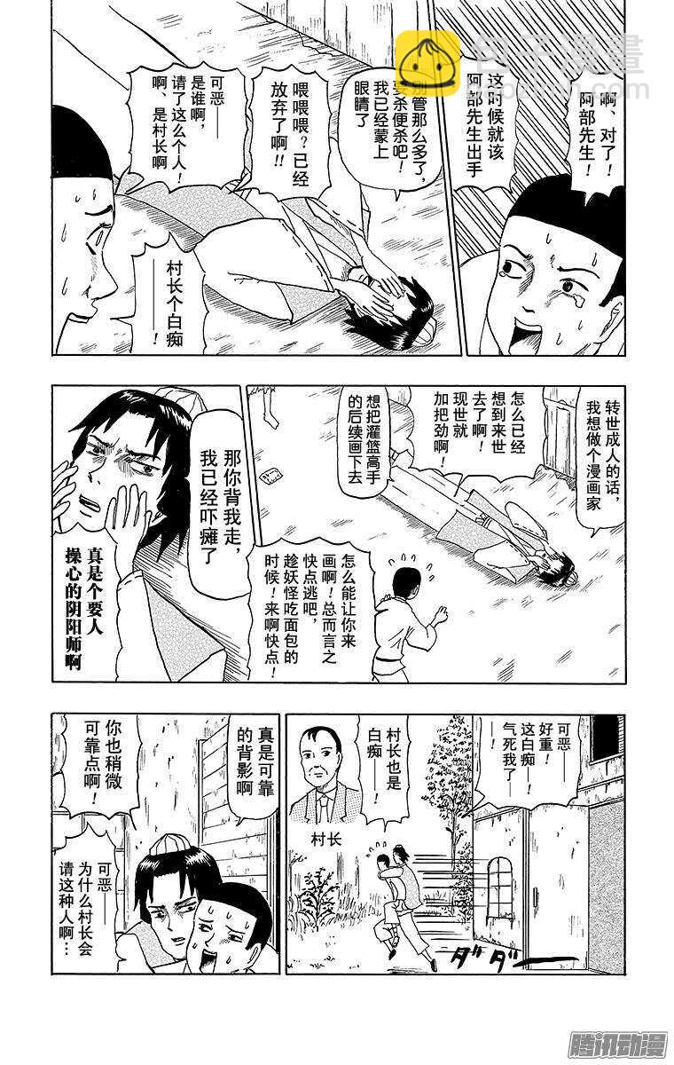 搞笑漫畫日和 - 第58幕 01陰陽師物語（前篇） - 3