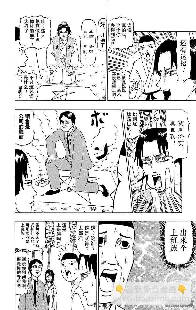 第58幕 01阴阳师物语（前篇）-第59话