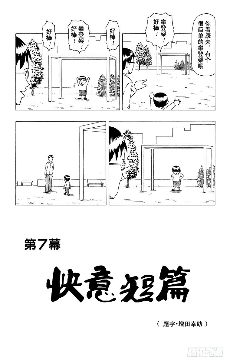 第7幕 快意短篇-第7话