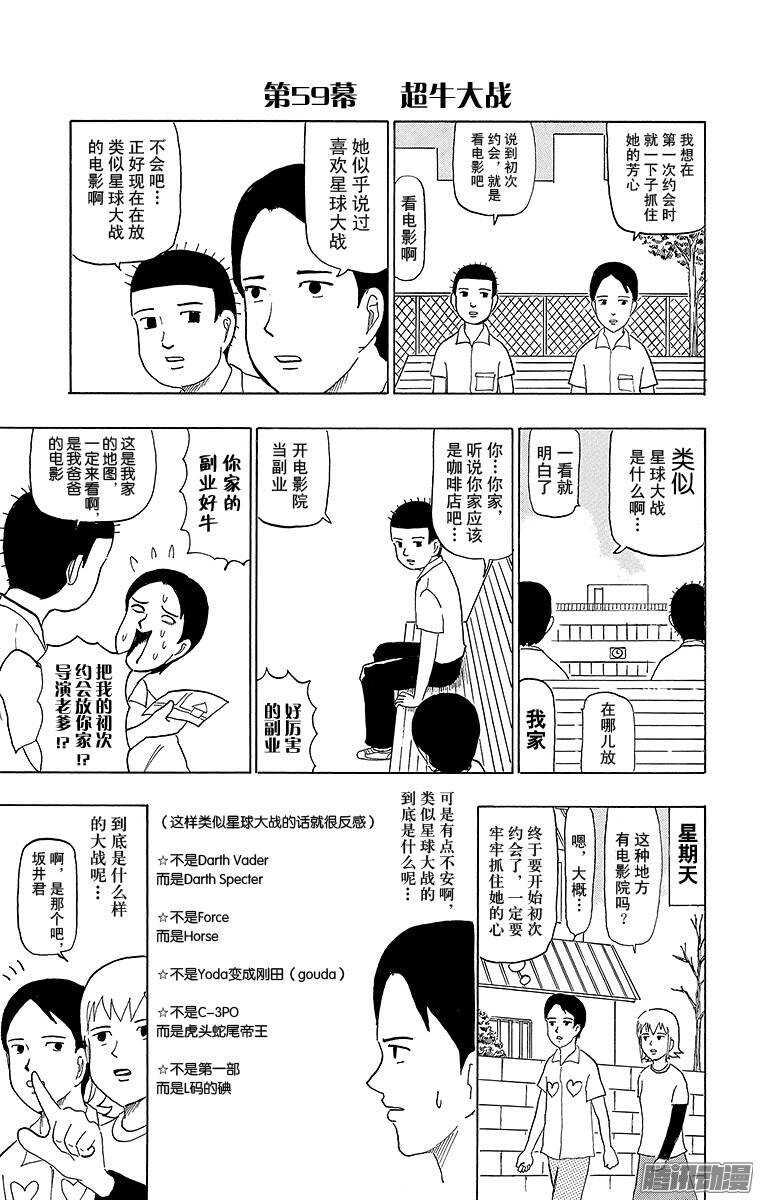 第59幕 超牛大战-第61话