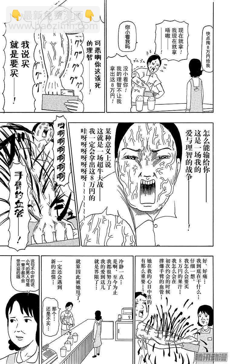 第59幕 超牛大战-第61话