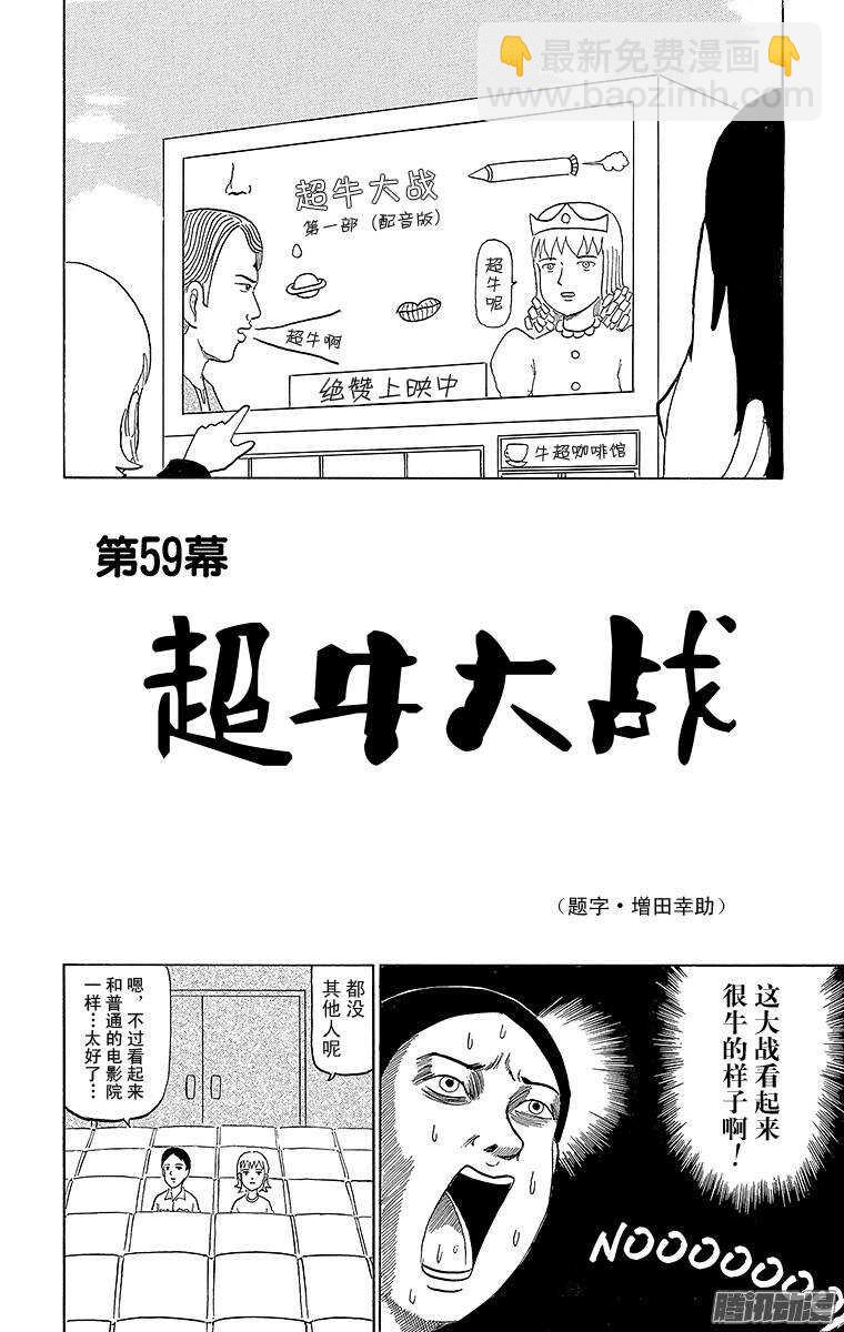 第59幕 超牛大战-第61话