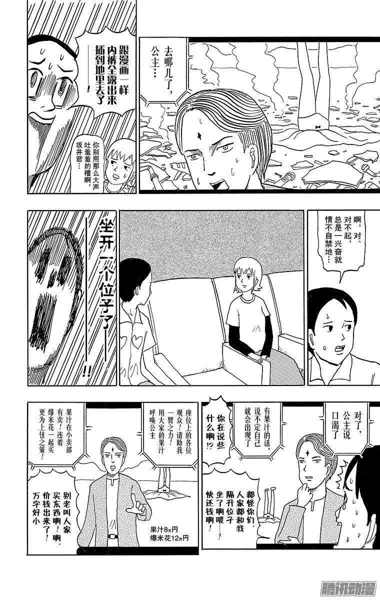 第59幕 超牛大战-第61话