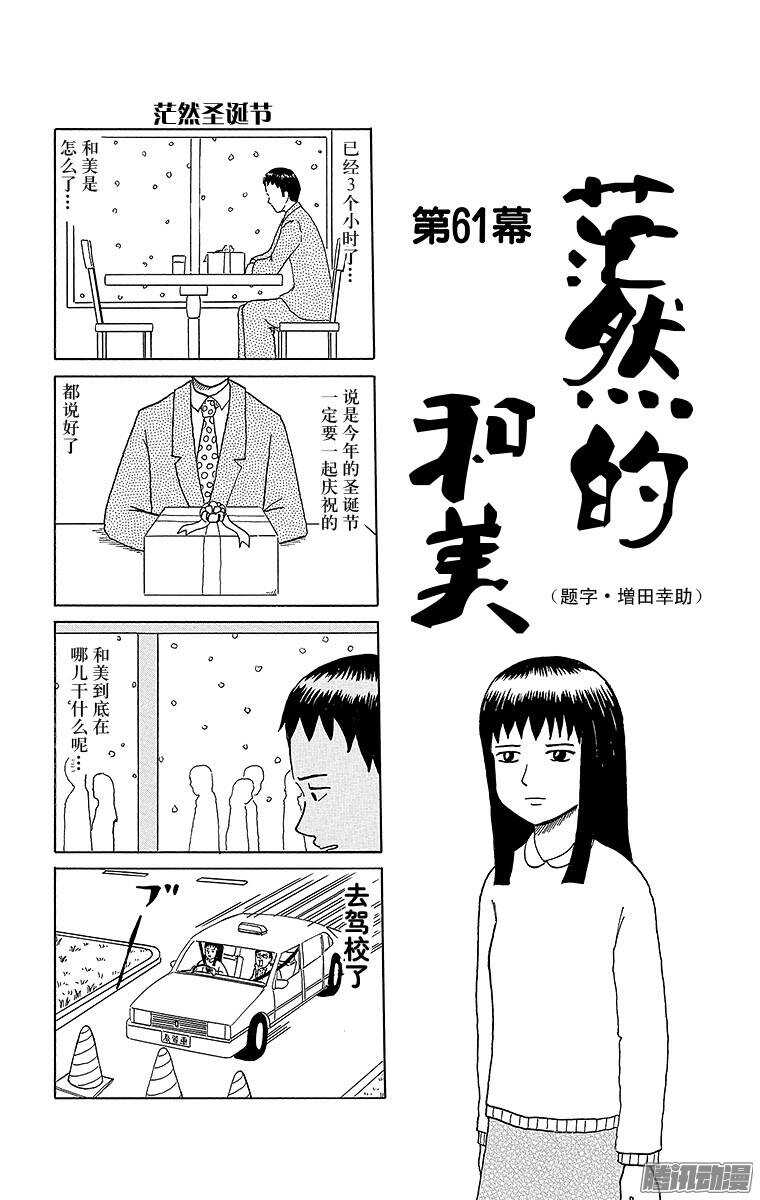 第61幕 茫然的和美-第63话