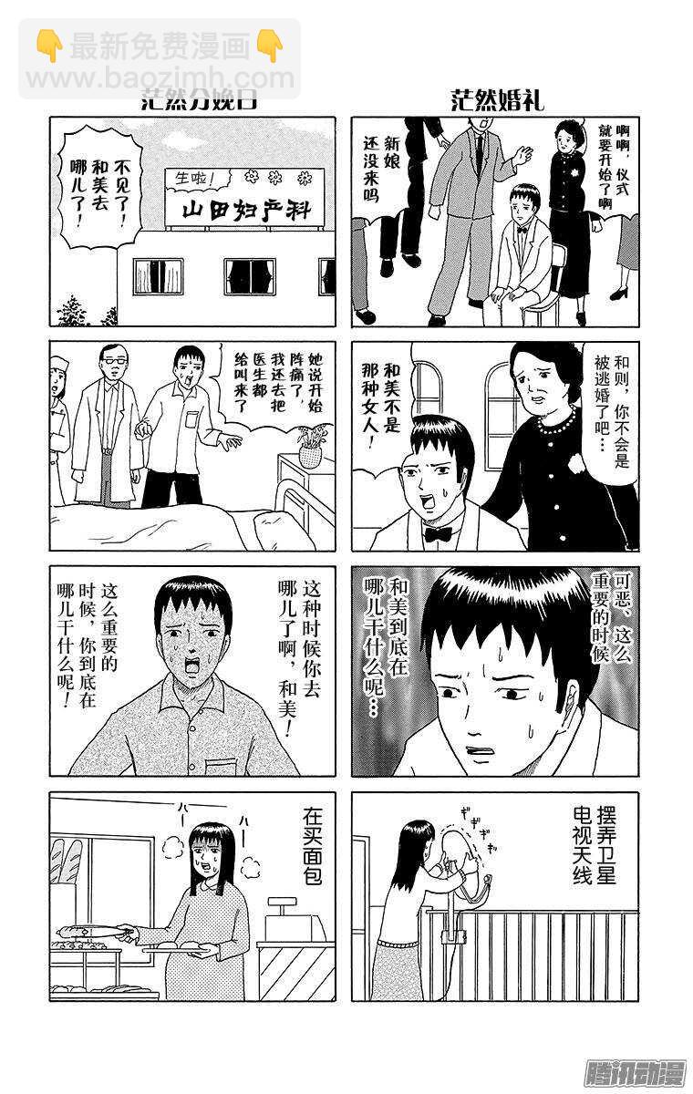 第61幕 茫然的和美-第63话