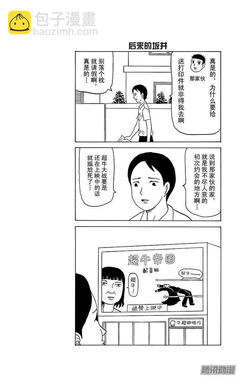 第61幕 茫然的和美-第63话