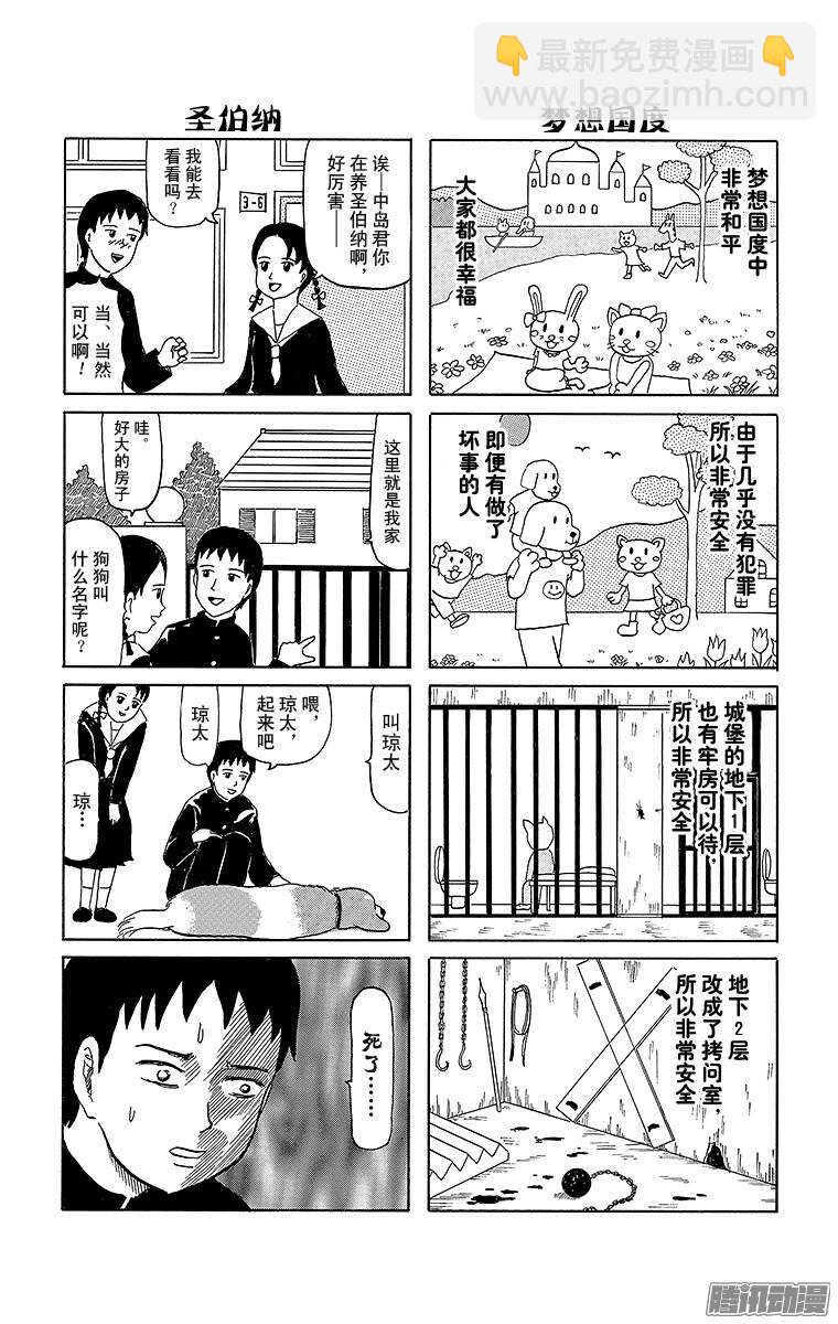 第63幕 爽朗四格-第65话