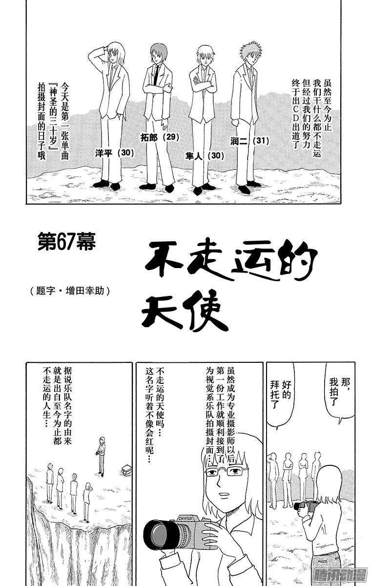 第67幕 不走运的天使-第69话