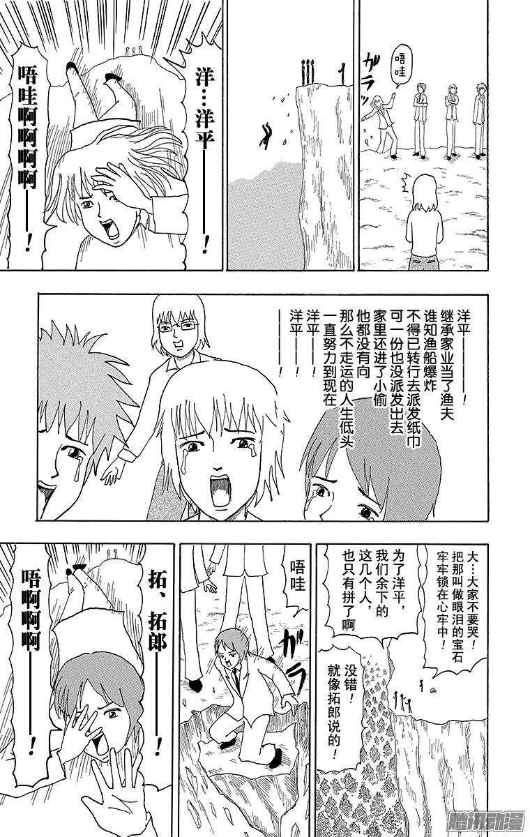 第67幕 不走运的天使-第69话