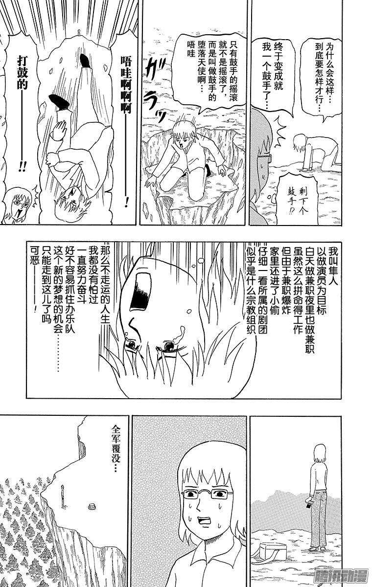 第67幕 不走运的天使-第69话