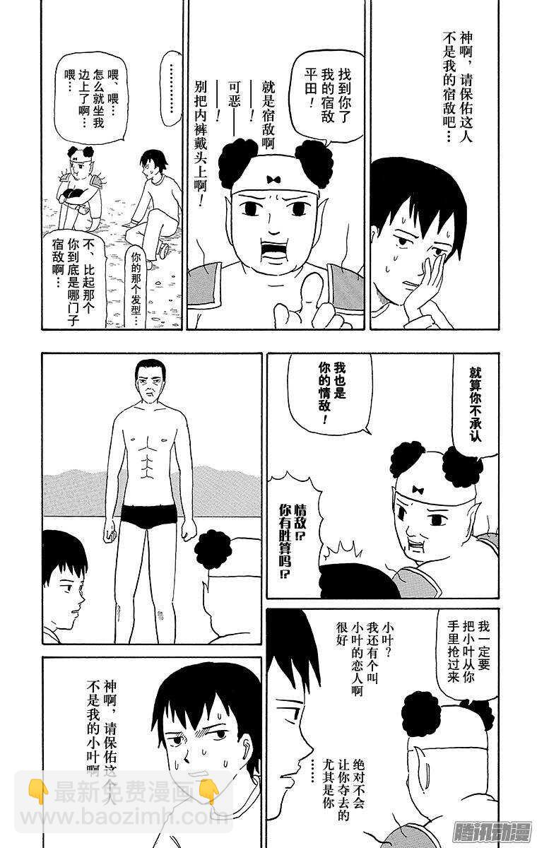 第69幕 平田的世界-第71话