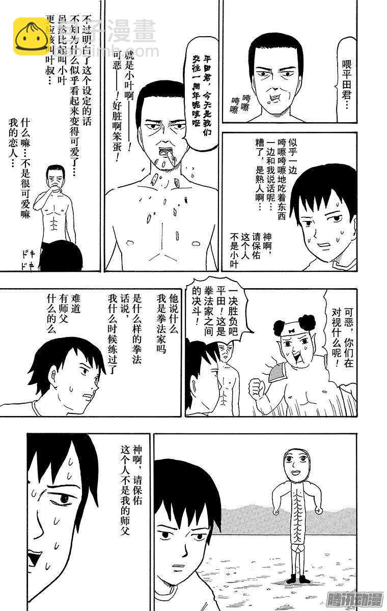 第69幕 平田的世界-第71话
