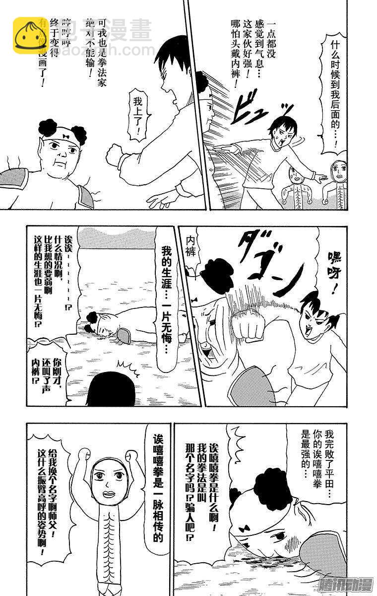 第69幕 平田的世界-第71话