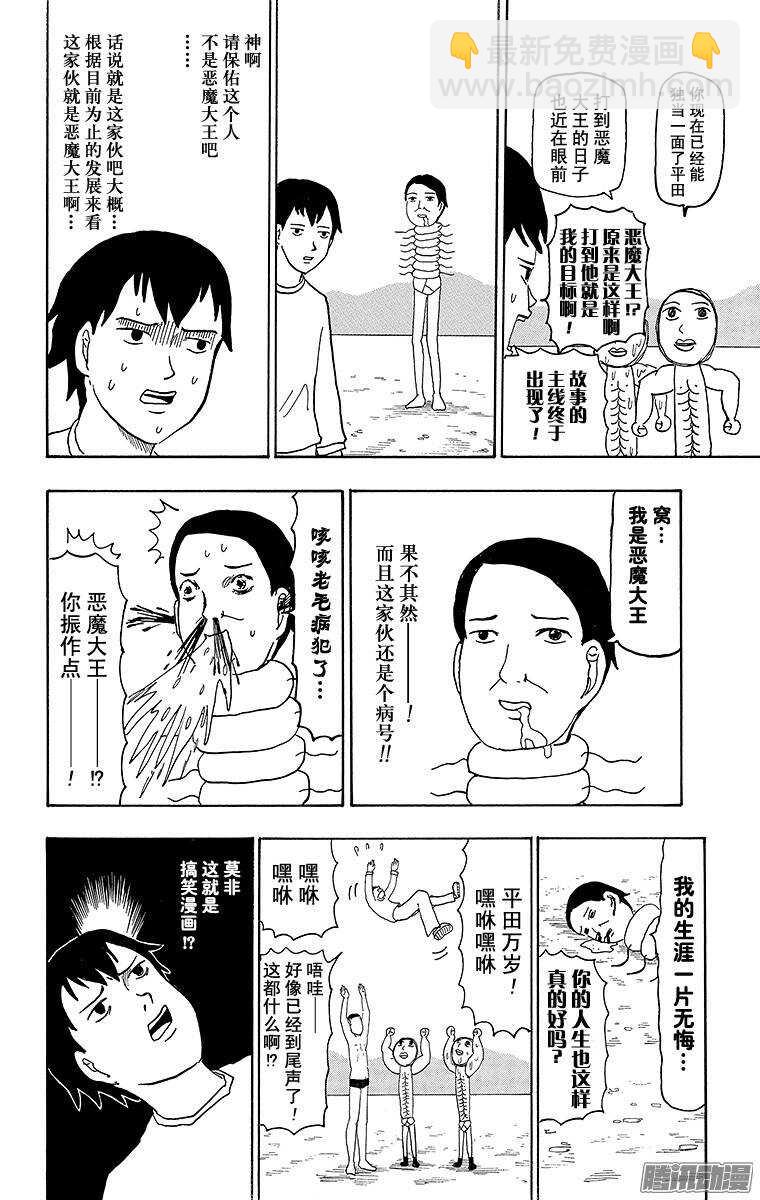搞笑漫畫日和 - 第69幕 平田的世界 - 2