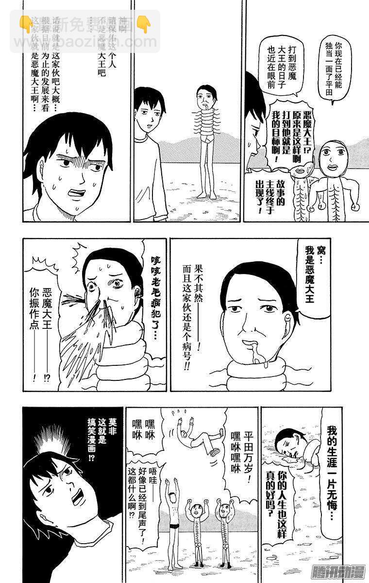 第69幕 平田的世界-第71话