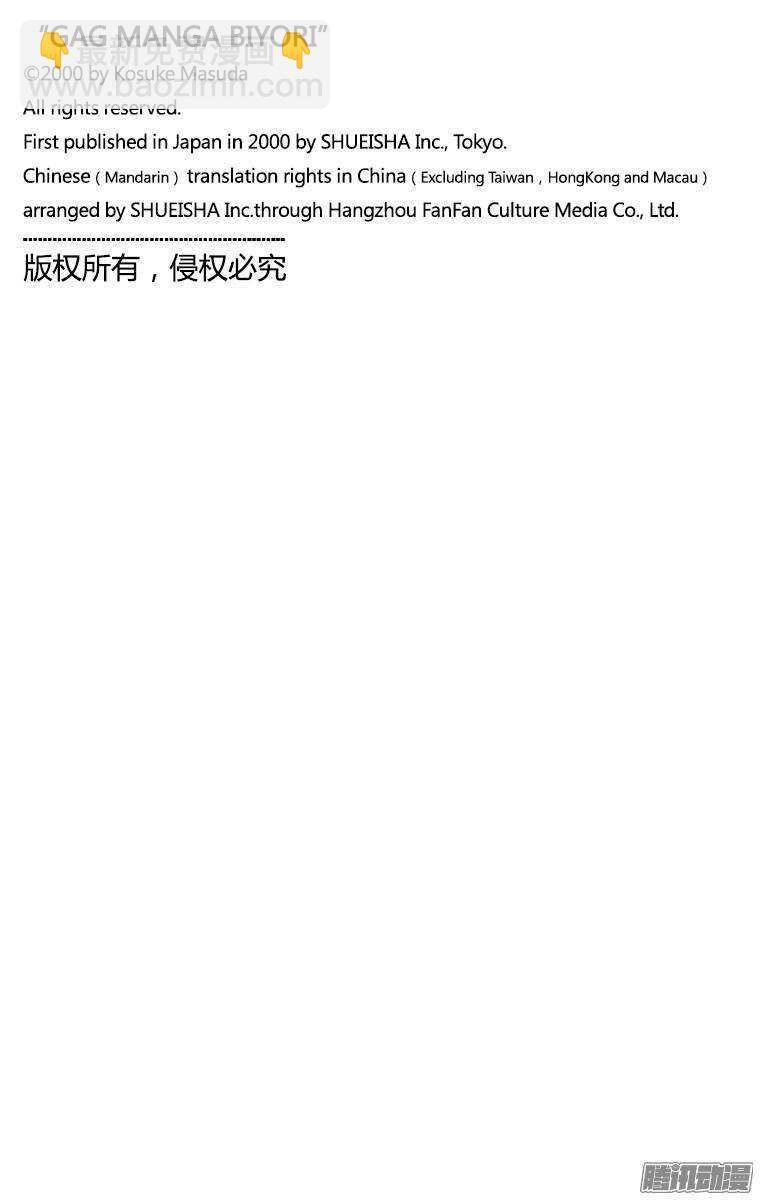 第69幕 平田的世界-第71话