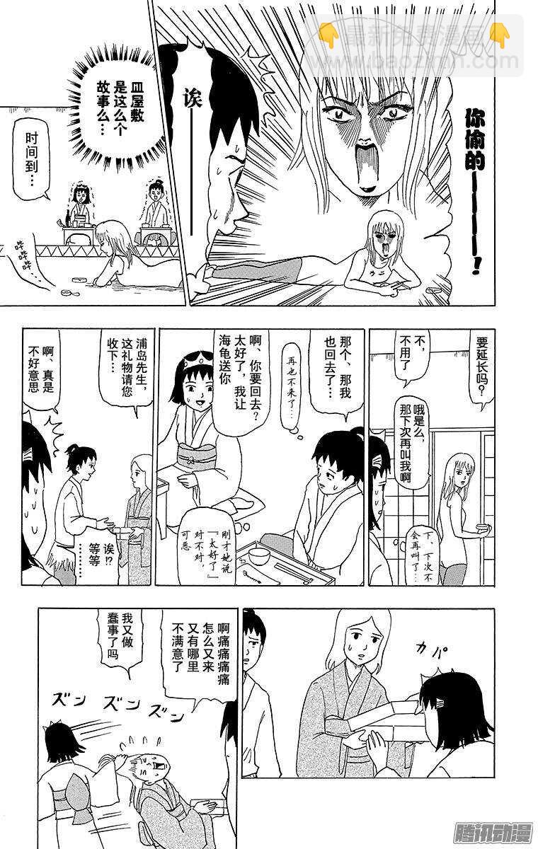 第71幕 加油 浦岛太郎-第73话