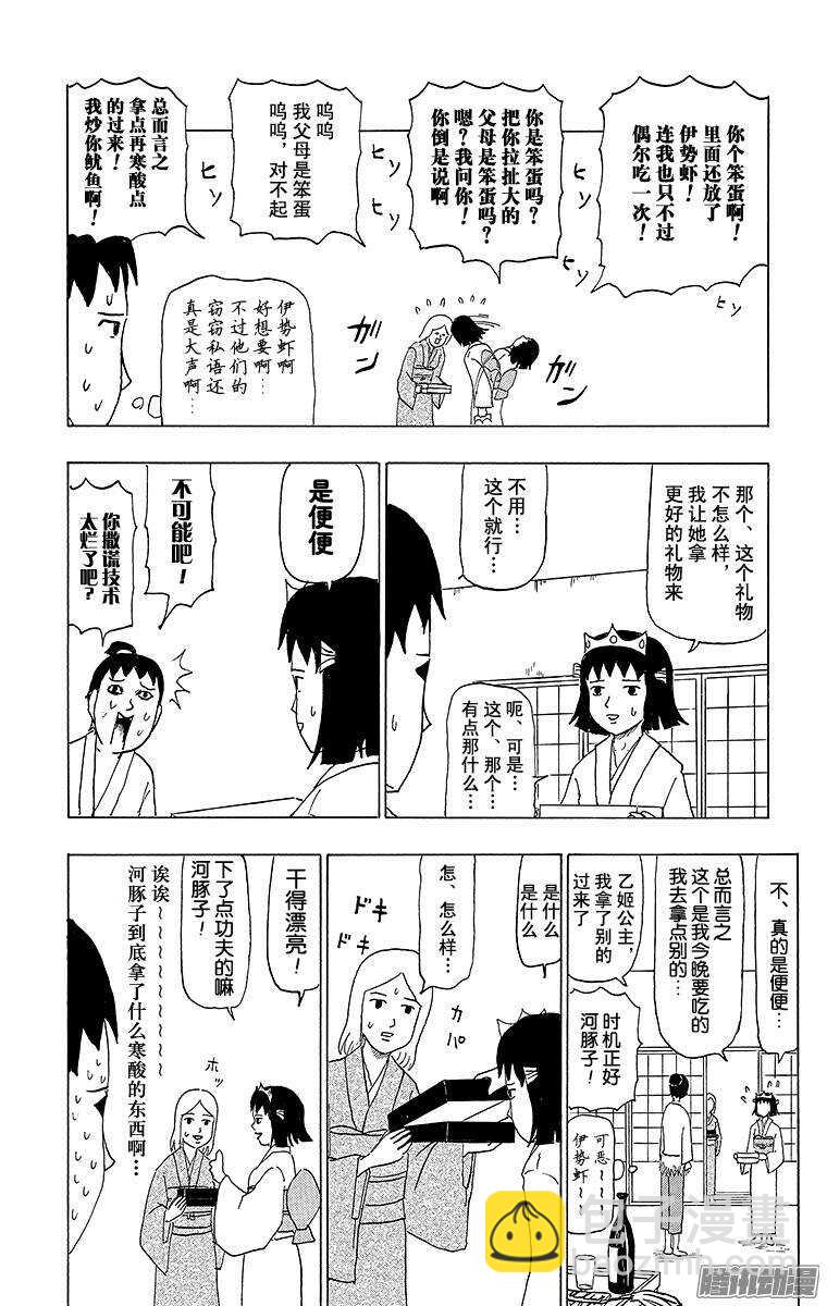 第71幕 加油 浦岛太郎-第73话