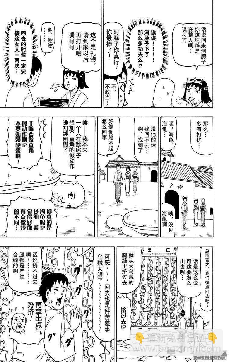 第71幕 加油 浦岛太郎-第73话
