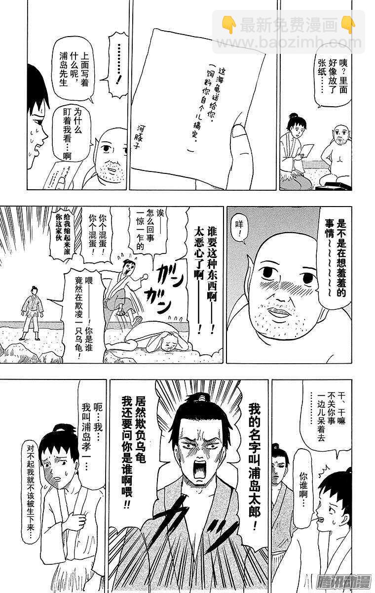 搞笑漫畫日和 - 第71幕 加油 浦島太郎 - 3