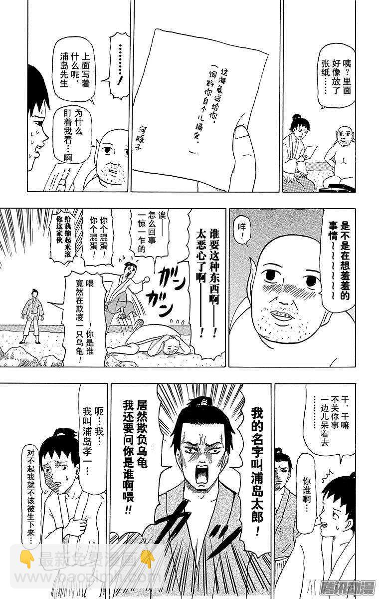 第71幕 加油 浦岛太郎-第73话