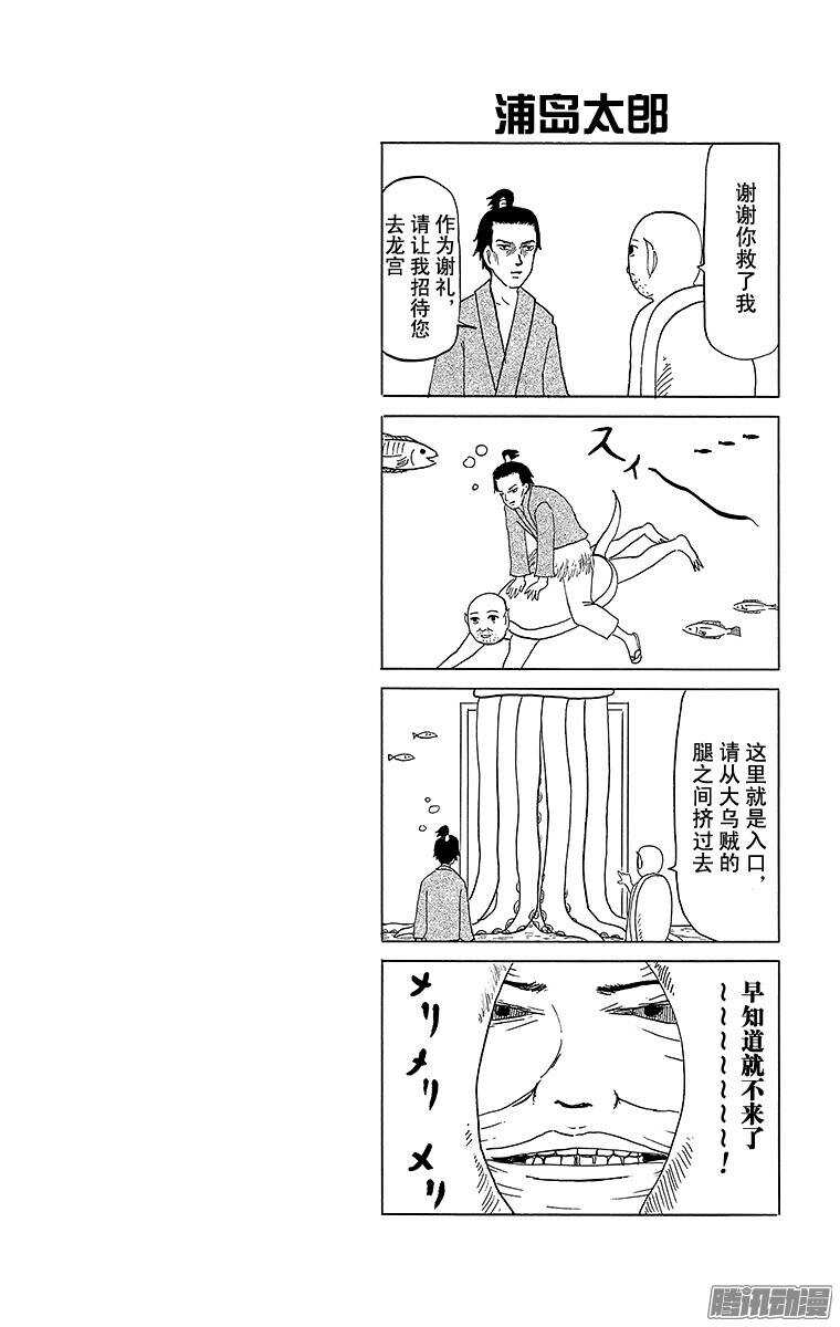 搞笑漫畫日和 - 第71幕 加油 浦島太郎 - 4