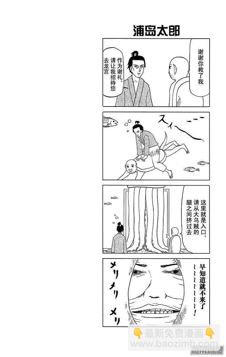 第71幕 加油 浦岛太郎-第73话