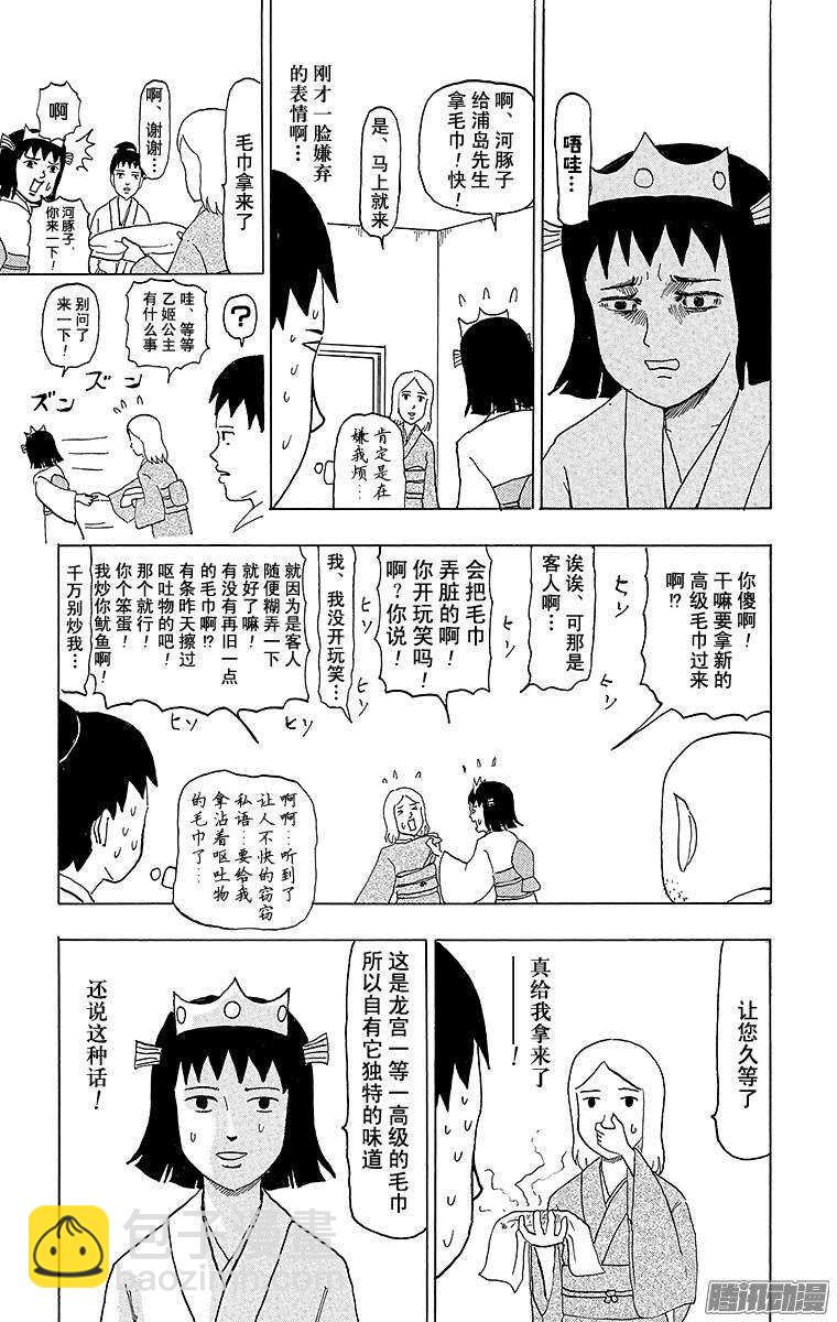 第71幕 加油 浦岛太郎-第73话