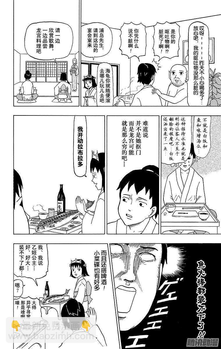 第71幕 加油 浦岛太郎-第73话