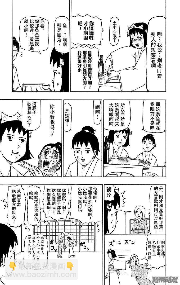 第71幕 加油 浦岛太郎-第73话