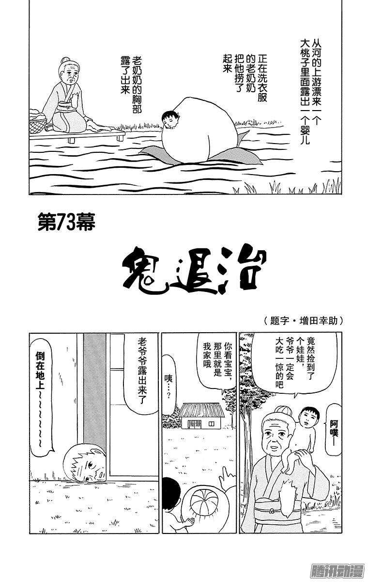 第73幕 鬼退治-第75话