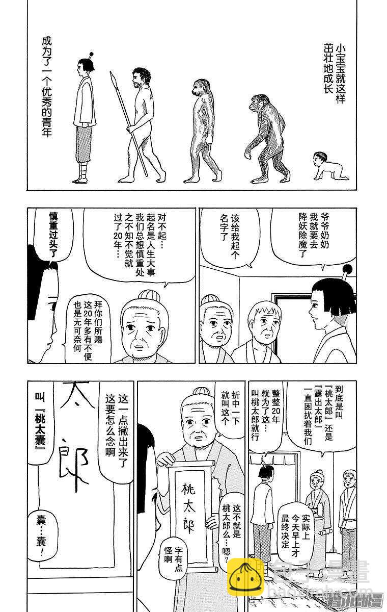 第73幕 鬼退治-第75话