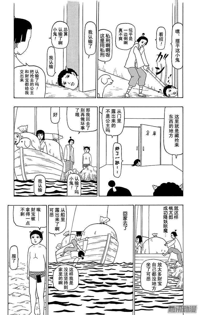 第73幕 鬼退治-第75话