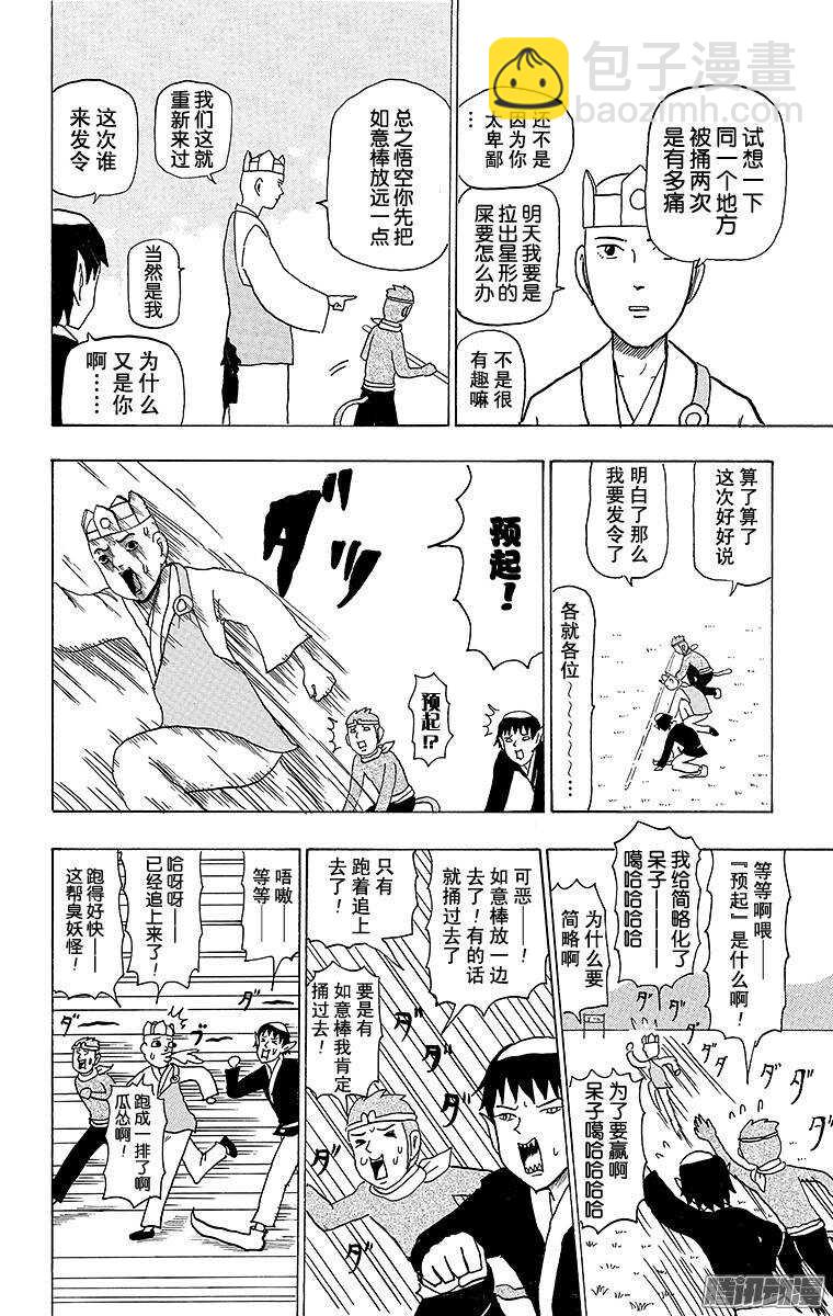 第75幕 西游记～旅途的终点～-第77话