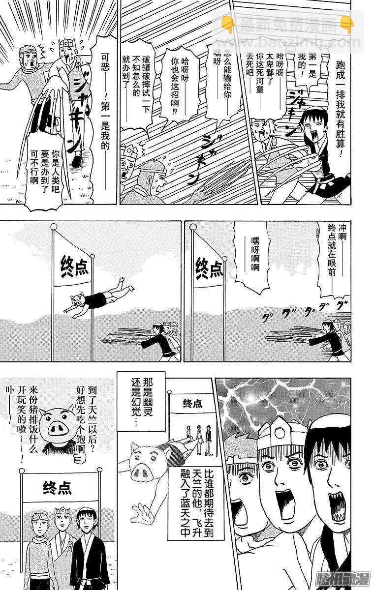 第75幕 西游记～旅途的终点～-第77话