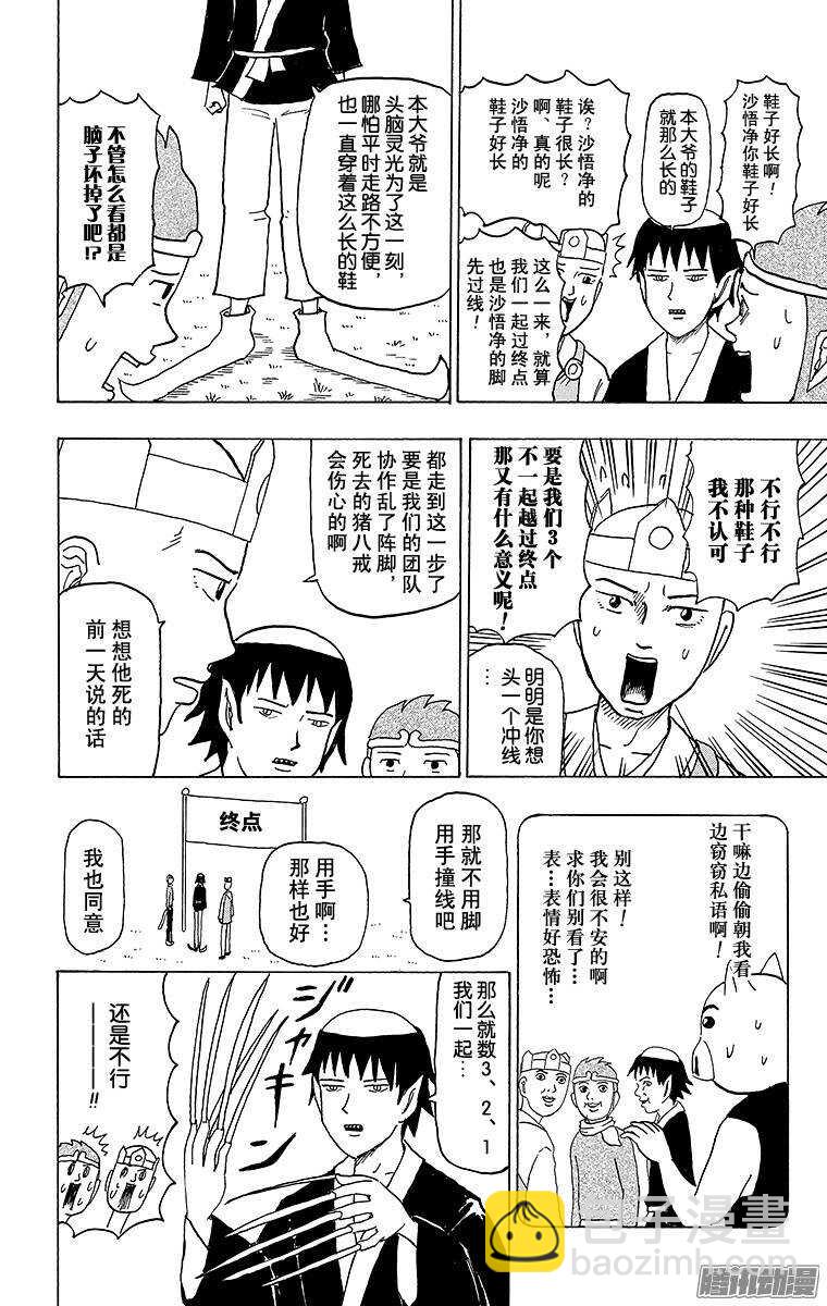 第75幕 西游记～旅途的终点～-第77话