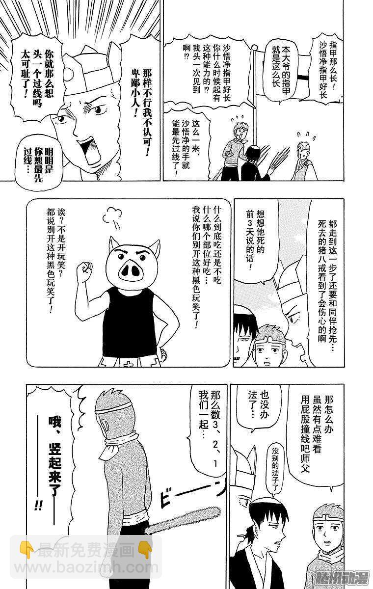 第75幕 西游记～旅途的终点～-第77话