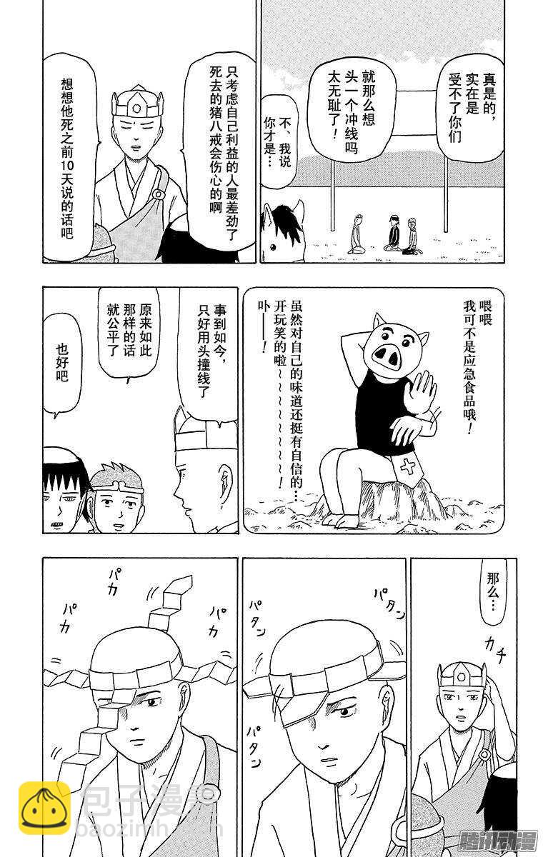 第75幕 西游记～旅途的终点～-第77话