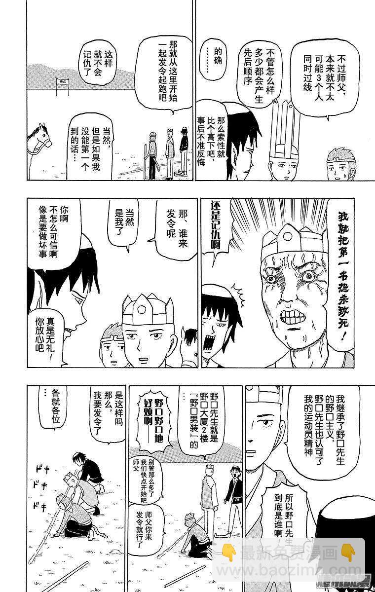 第75幕 西游记～旅途的终点～-第77话