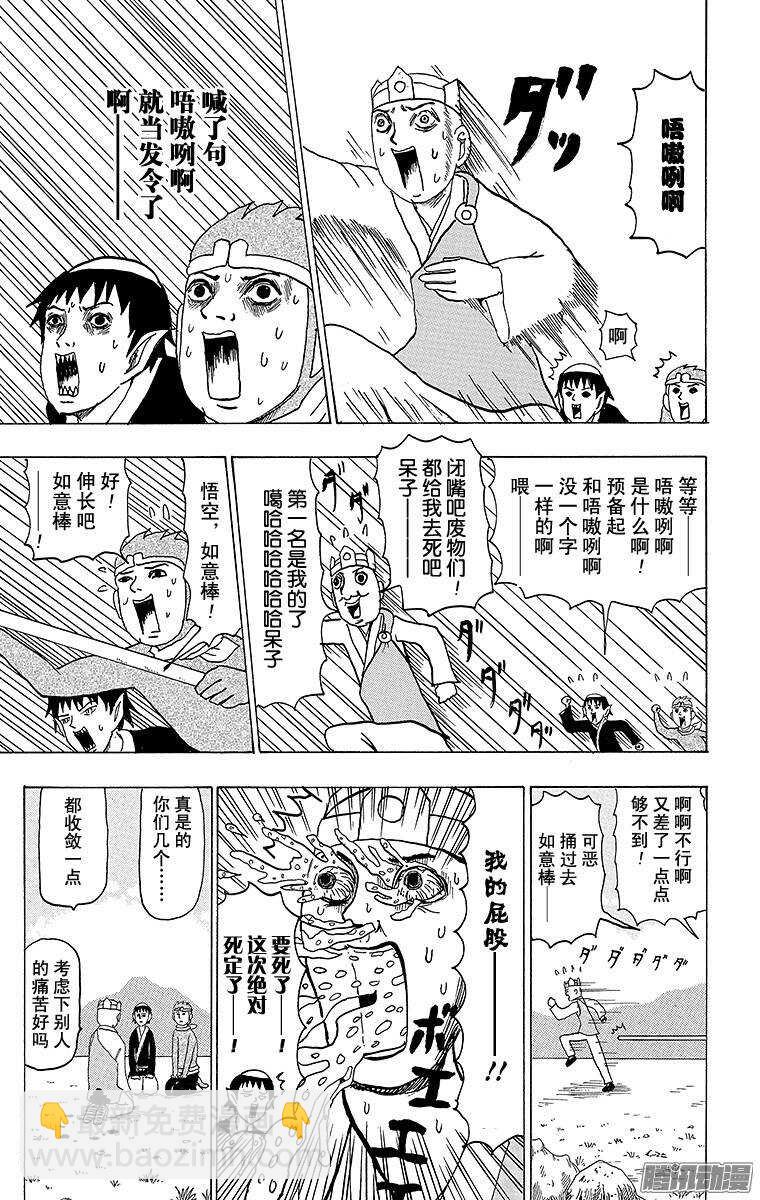 第75幕 西游记～旅途的终点～-第77话